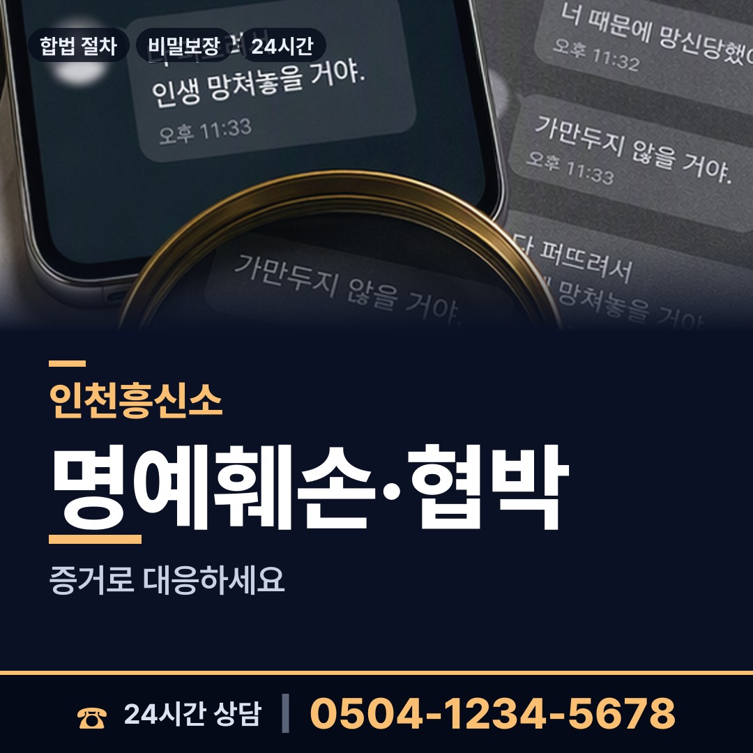 인천 화도면 온라인흥신소 상담 안내