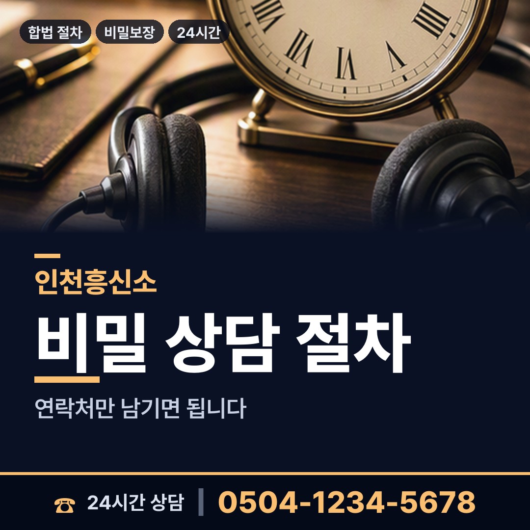 인천 양도면 사설탐정 상담 안내