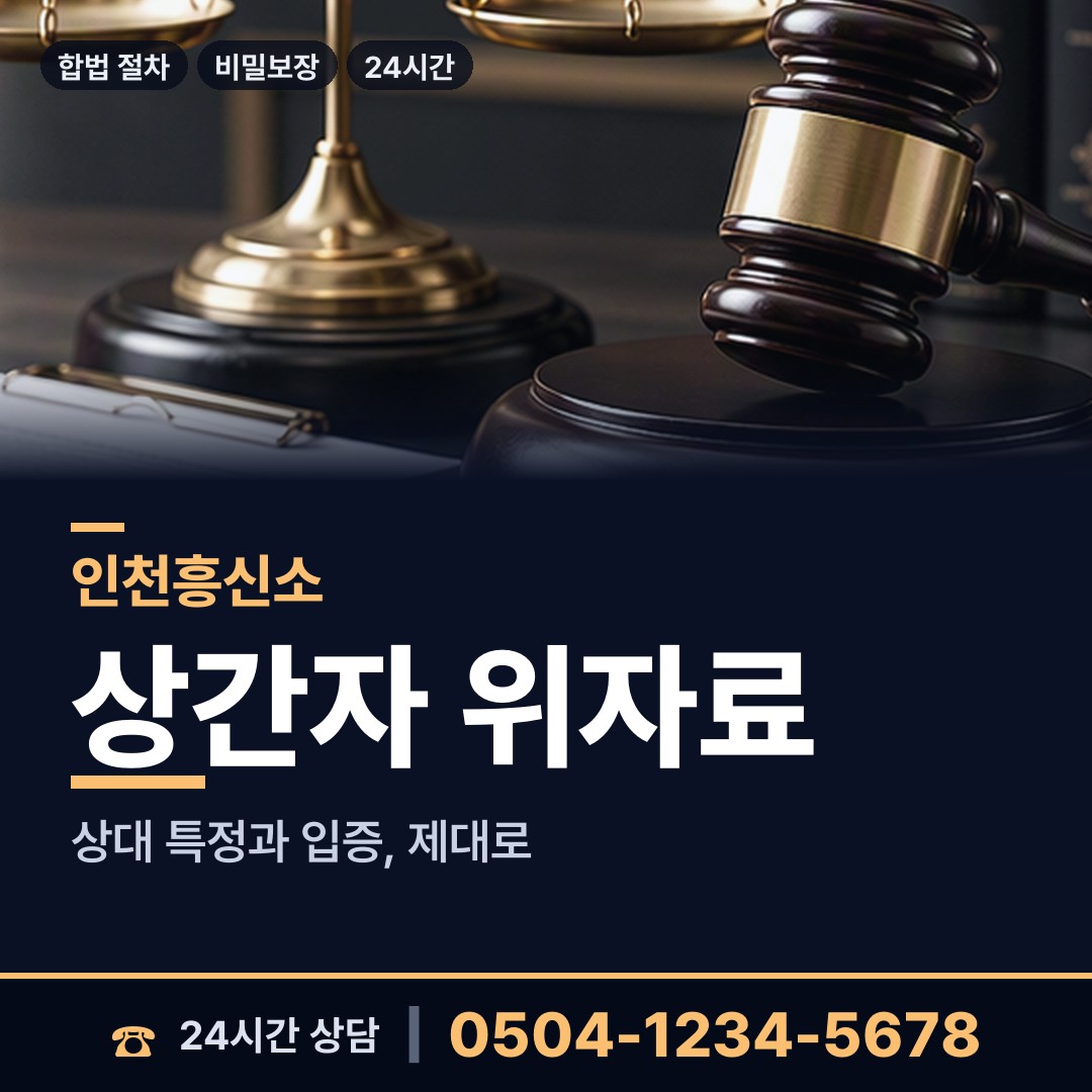 인천 내가면 배우자행적조사 상담 안내