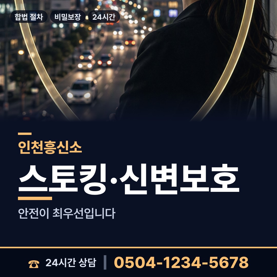 인천 양사면 민간조사업체 상담 안내