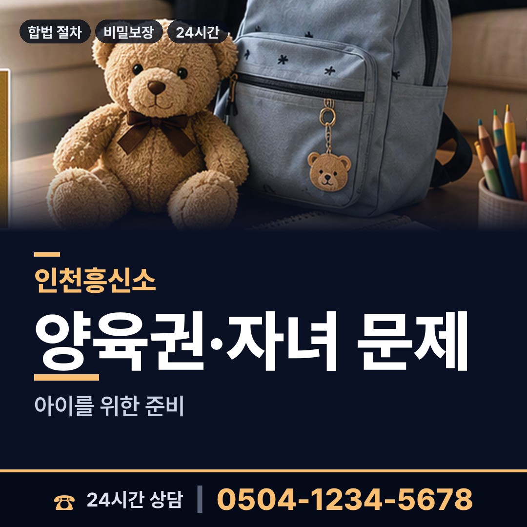 인천 교동면 채무자소재파악 상담 안내